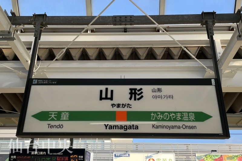 山形の玄関口である山形駅